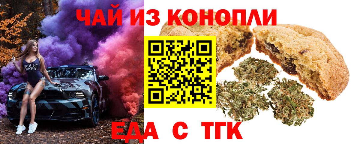 Еда ТГК конопля  Вход с VPN  Ижевск 